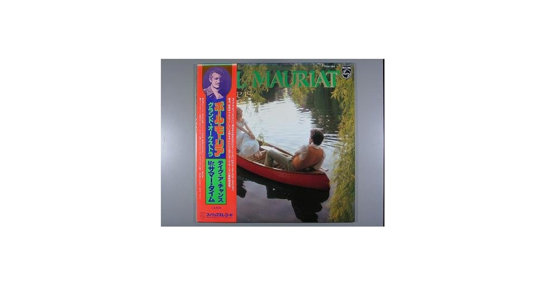 ポール・モーリア　テイク・ア・チャンス(アバ)　Mrサマー・タイム(サーカス) Amazon.co.jp: テイク・ア・チャンス～Mr.サマータイム[LP